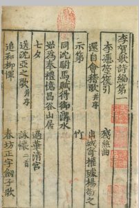 李贺歌诗编 四卷集外诗 一卷 (唐) 李贺 撰 北宋末南宋初间公牘纸印本 明文柟及近人袁克文手书题记中华古籍网-专注古书收集中华古籍网