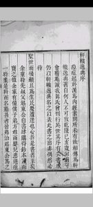 轩辕逸典中华古籍网-专注古书收集中华古籍网