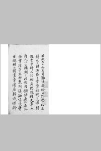 明史列传 九十三卷 (清) 徐乾学 撰 朱丝栏旧钞本中华古籍网-专注古书收集中华古籍网