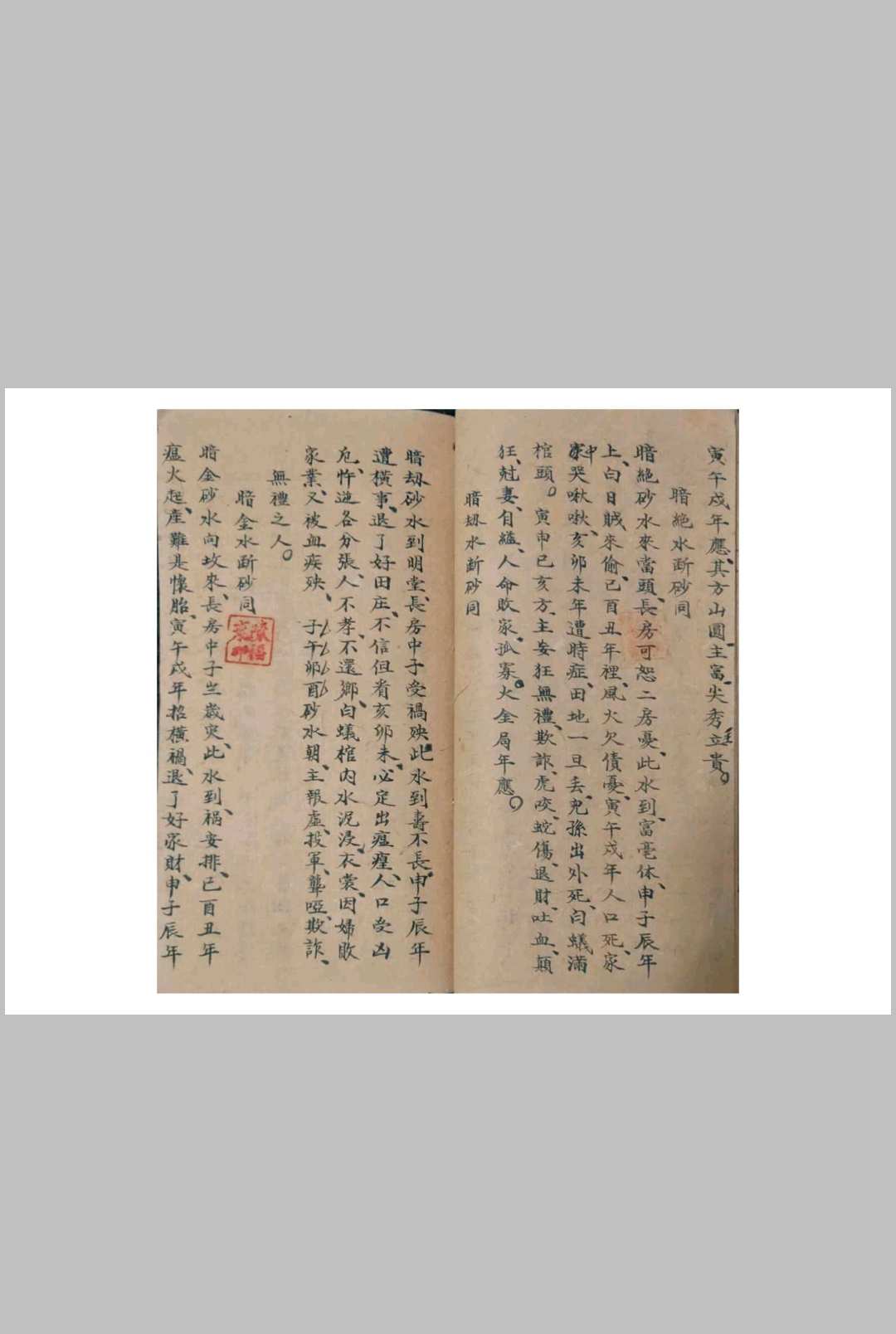 图片[12]-中华古籍网-专注古书收集陈龙光记风水秘断【砂水吉凶收出论法】-中华古籍网-专注古书收集中华古籍网-专注古书收集