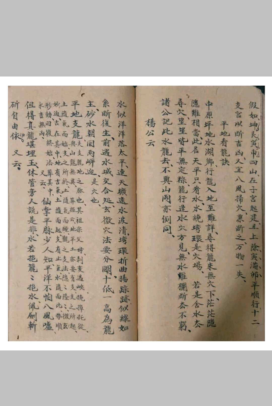 图片[6]-中华古籍网-专注古书收集陈龙光记风水秘断【砂水吉凶收出论法】-中华古籍网-专注古书收集中华古籍网-专注古书收集