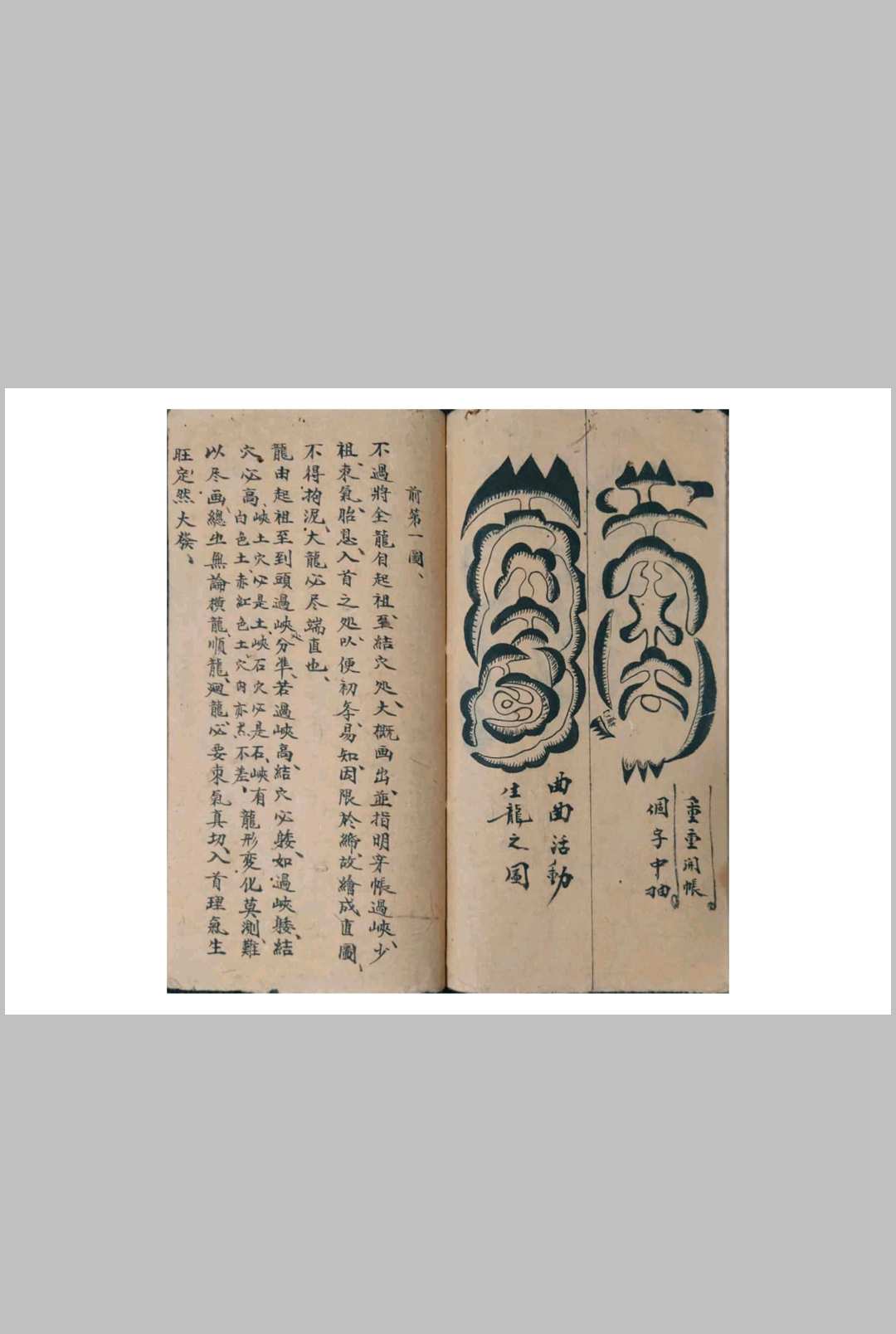 图片[17]-中华古籍网-专注古书收集陈龙光记风水秘断【砂水吉凶收出论法】-中华古籍网-专注古书收集中华古籍网-专注古书收集