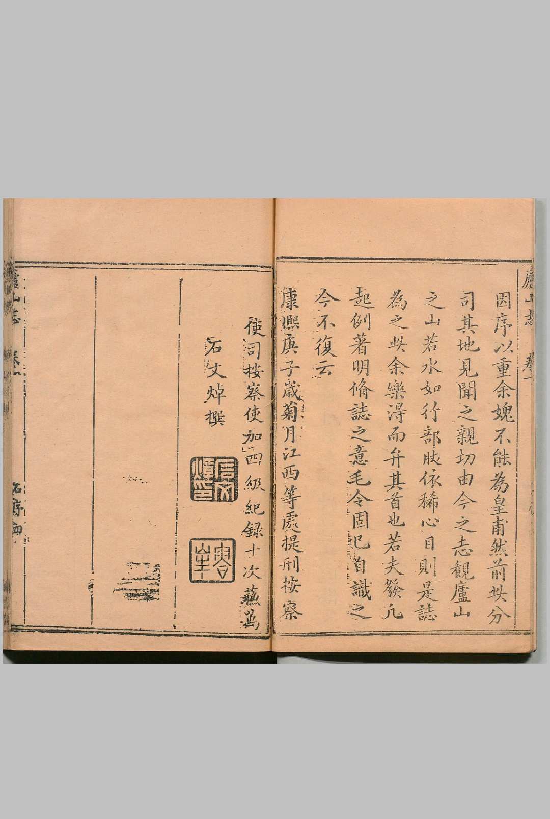 图片[2]-中华古籍网-专注古书收集庐山志 15卷 常鼐（清）清康熙59年-中华古籍网-专注古书收集中华古籍网-专注古书收集