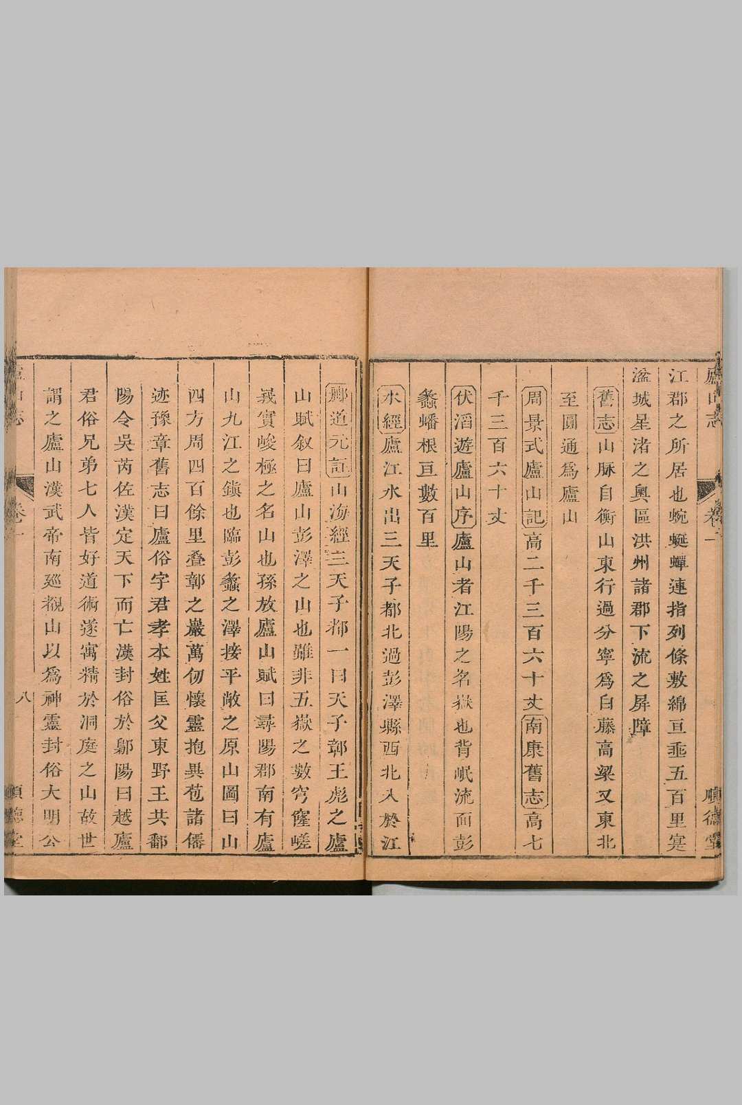 图片[8]-中华古籍网-专注古书收集庐山志 15卷 常鼐（清）清康熙59年-中华古籍网-专注古书收集中华古籍网-专注古书收集