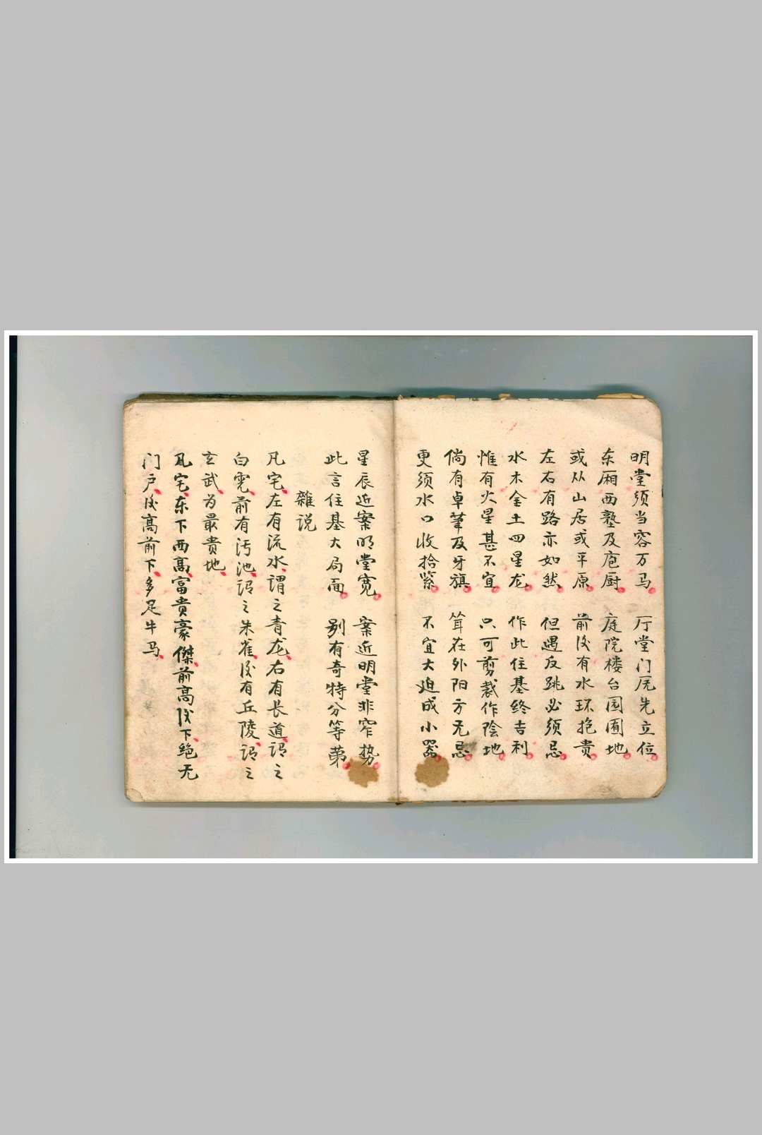 图片[5]-中华古籍网-专注古书收集阳宅十书择要-中华古籍网-专注古书收集中华古籍网-专注古书收集