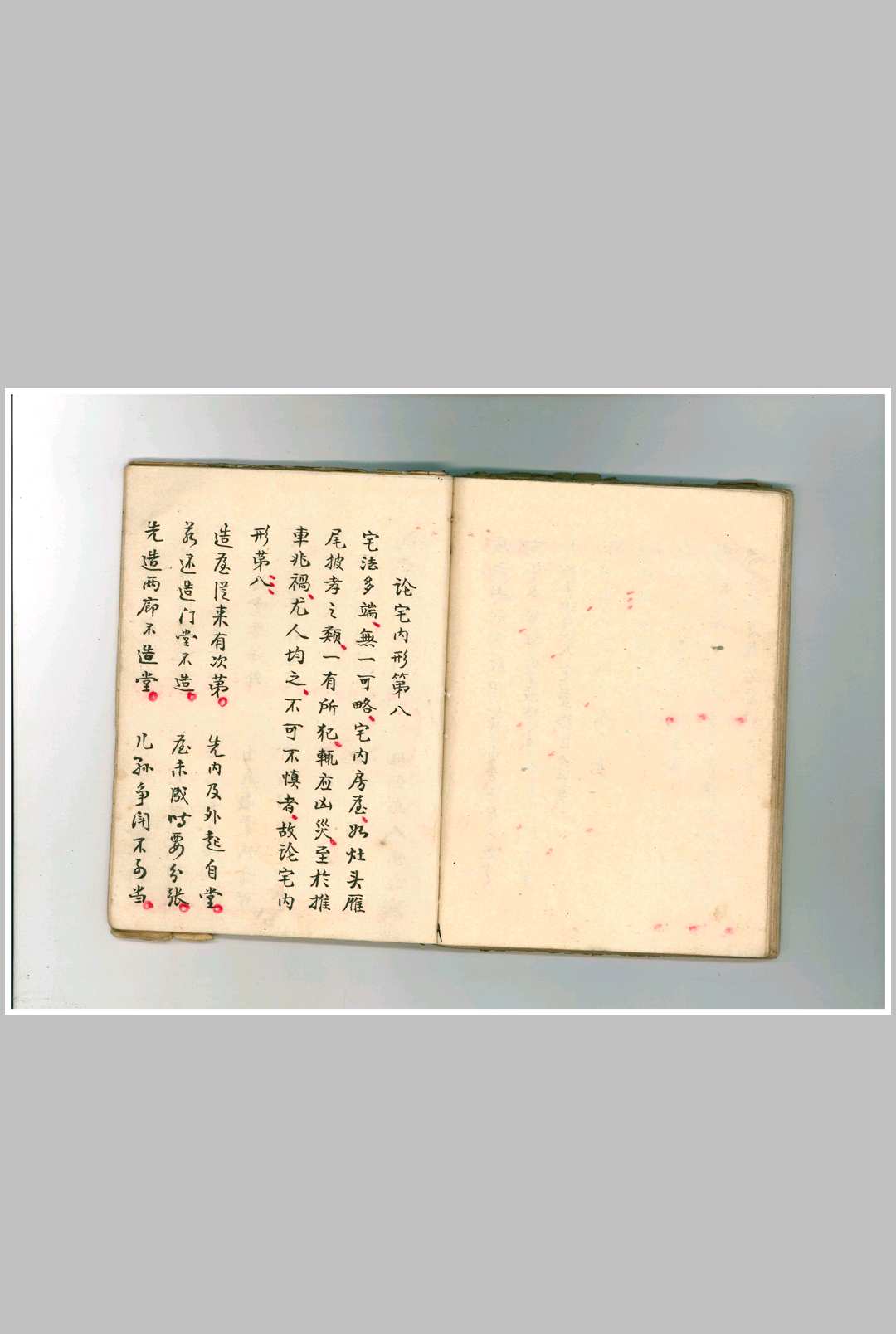 图片[12]-中华古籍网-专注古书收集阳宅十书择要-中华古籍网-专注古书收集中华古籍网-专注古书收集