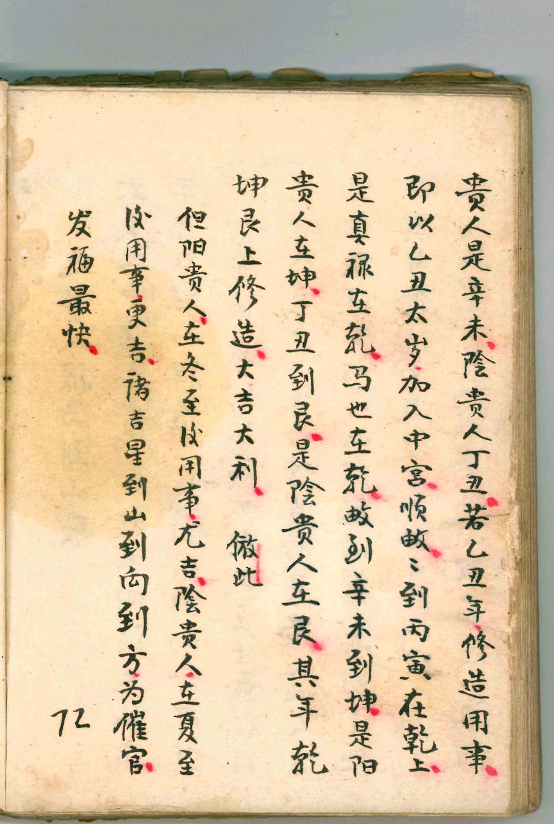 图片[25]-中华古籍网-专注古书收集阳宅十书择要-中华古籍网-专注古书收集中华古籍网-专注古书收集