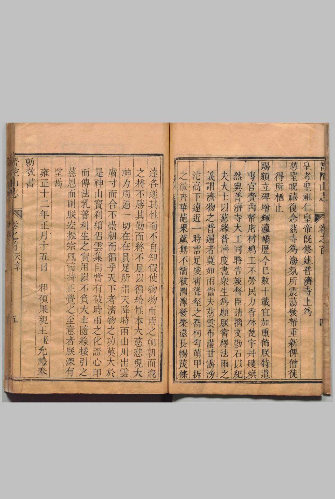 图片[7]-中华古籍网-专注古书收集重修南海普陀山志 20卷 许琰 ,清乾隆5年-中华古籍网-专注古书收集中华古籍网-专注古书收集