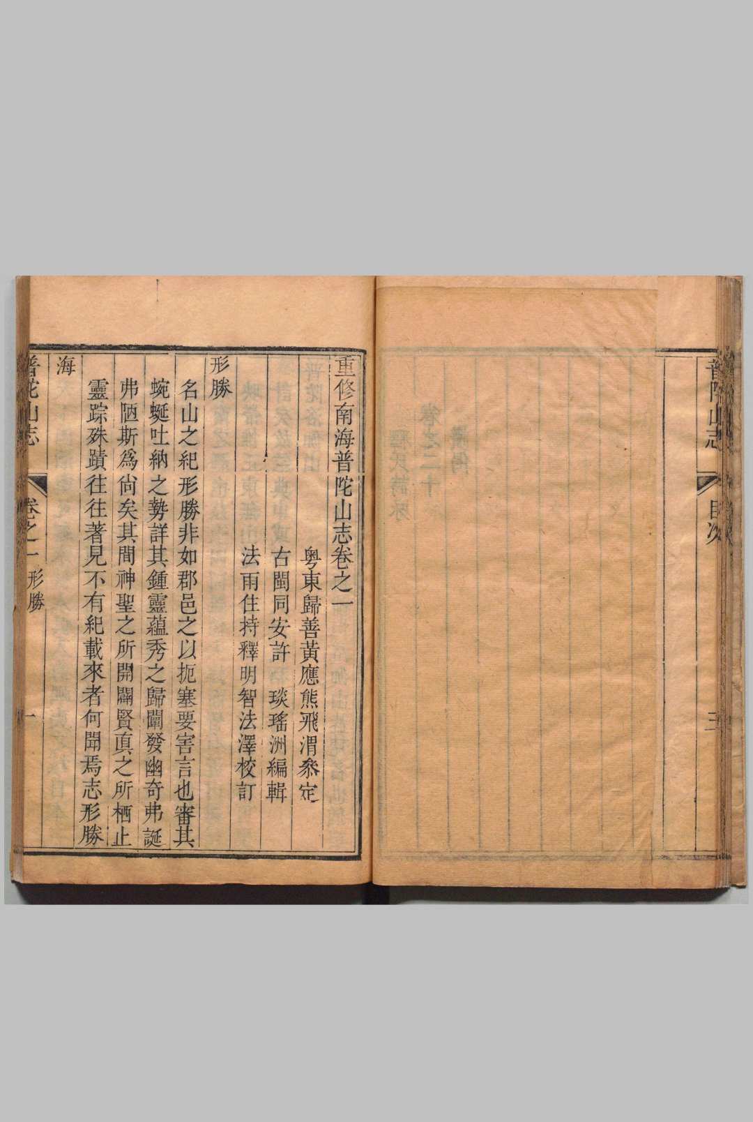图片[3]-中华古籍网-专注古书收集重修南海普陀山志 20卷 许琰 ,清乾隆5年-中华古籍网-专注古书收集中华古籍网-专注古书收集