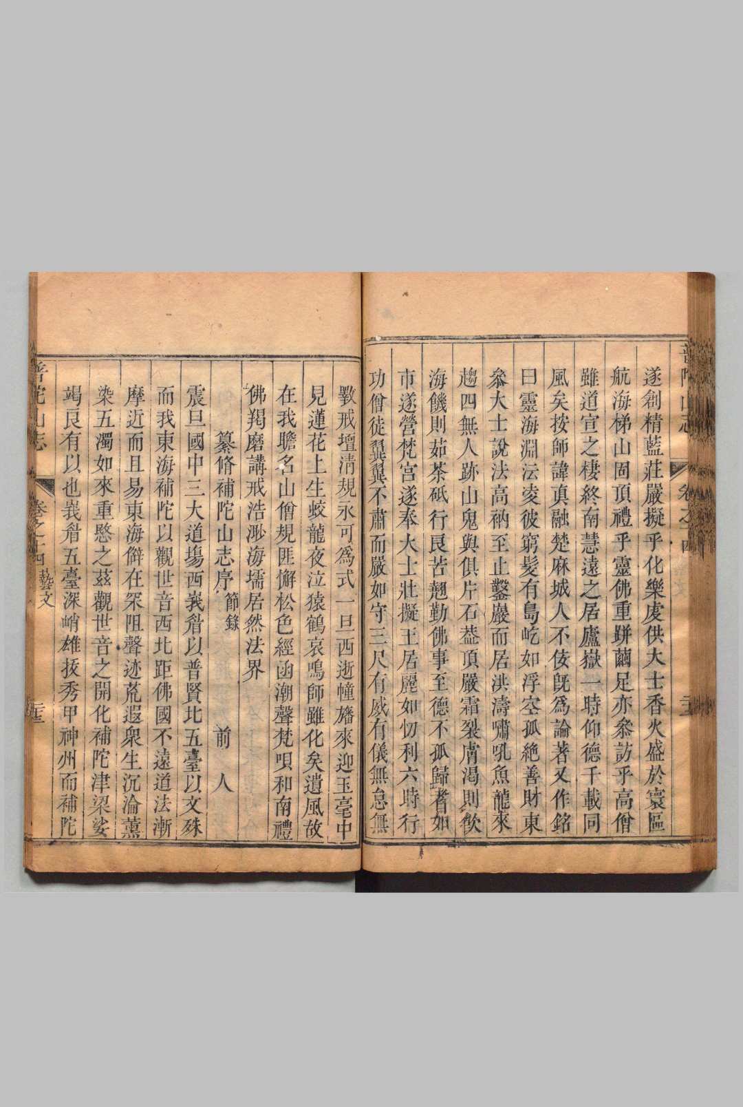 图片[6]-中华古籍网-专注古书收集重修南海普陀山志 20卷 许琰 ,清乾隆5年-中华古籍网-专注古书收集中华古籍网-专注古书收集