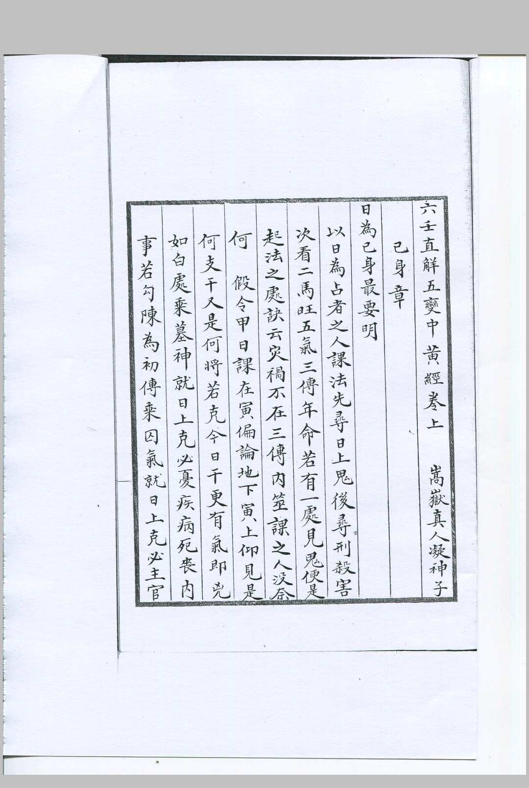 图片[7]-中华古籍网-专注古书收集六壬直解五变中黄经 二卷 无心道人藏 清钞本-中华古籍网-专注古书收集中华古籍网-专注古书收集