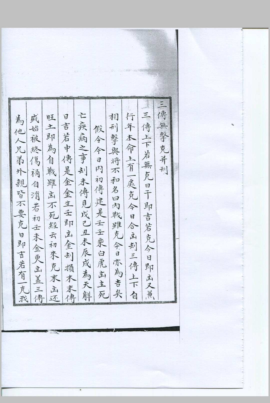 图片[2]-中华古籍网-专注古书收集六壬直解五变中黄经 二卷 无心道人藏 清钞本-中华古籍网-专注古书收集中华古籍网-专注古书收集