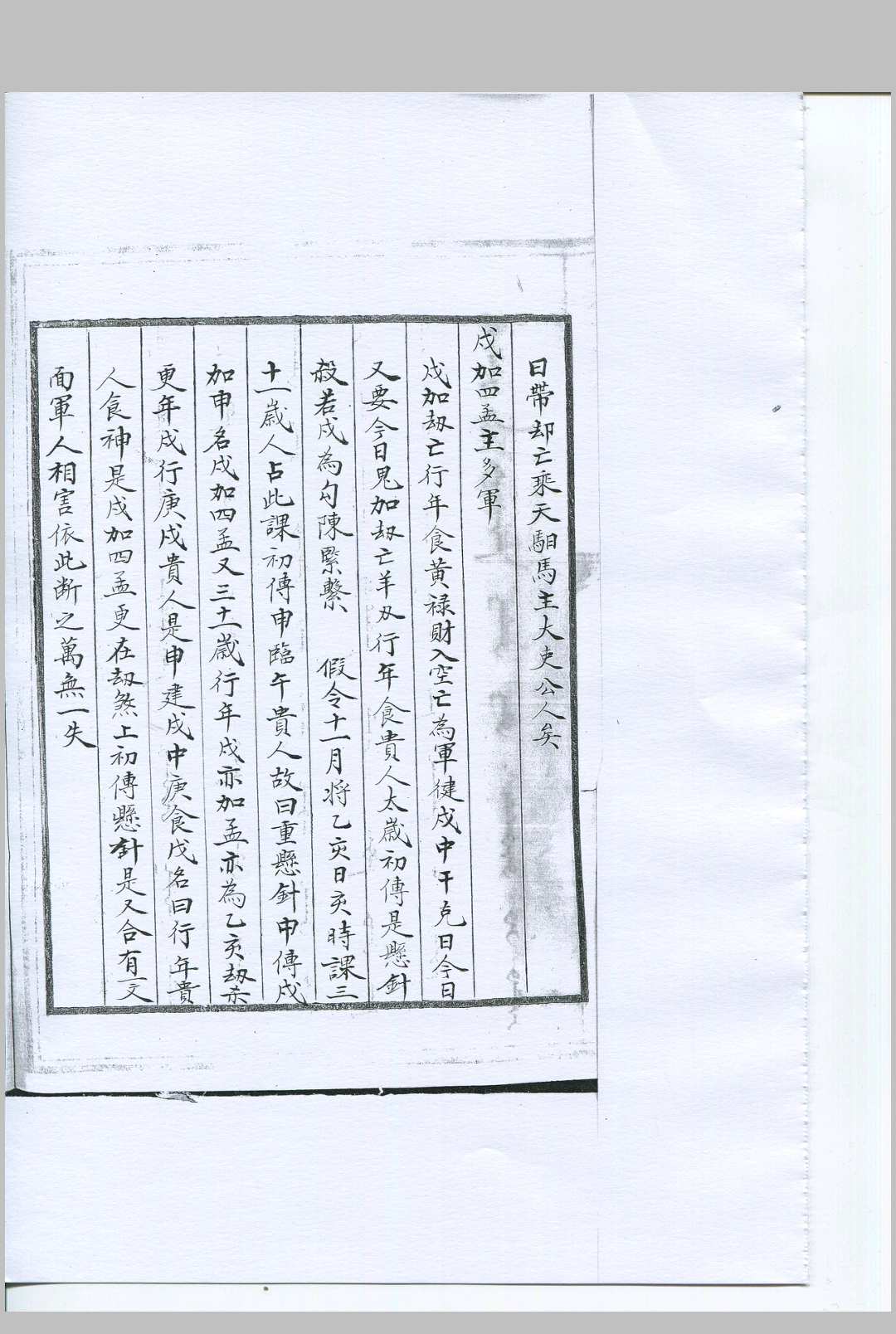 图片[3]-中华古籍网-专注古书收集六壬直解五变中黄经 二卷 无心道人藏 清钞本-中华古籍网-专注古书收集中华古籍网-专注古书收集