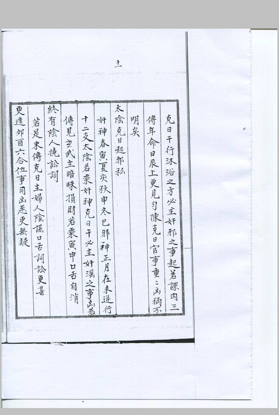 图片[4]-中华古籍网-专注古书收集六壬直解五变中黄经 二卷 无心道人藏 清钞本-中华古籍网-专注古书收集中华古籍网-专注古书收集