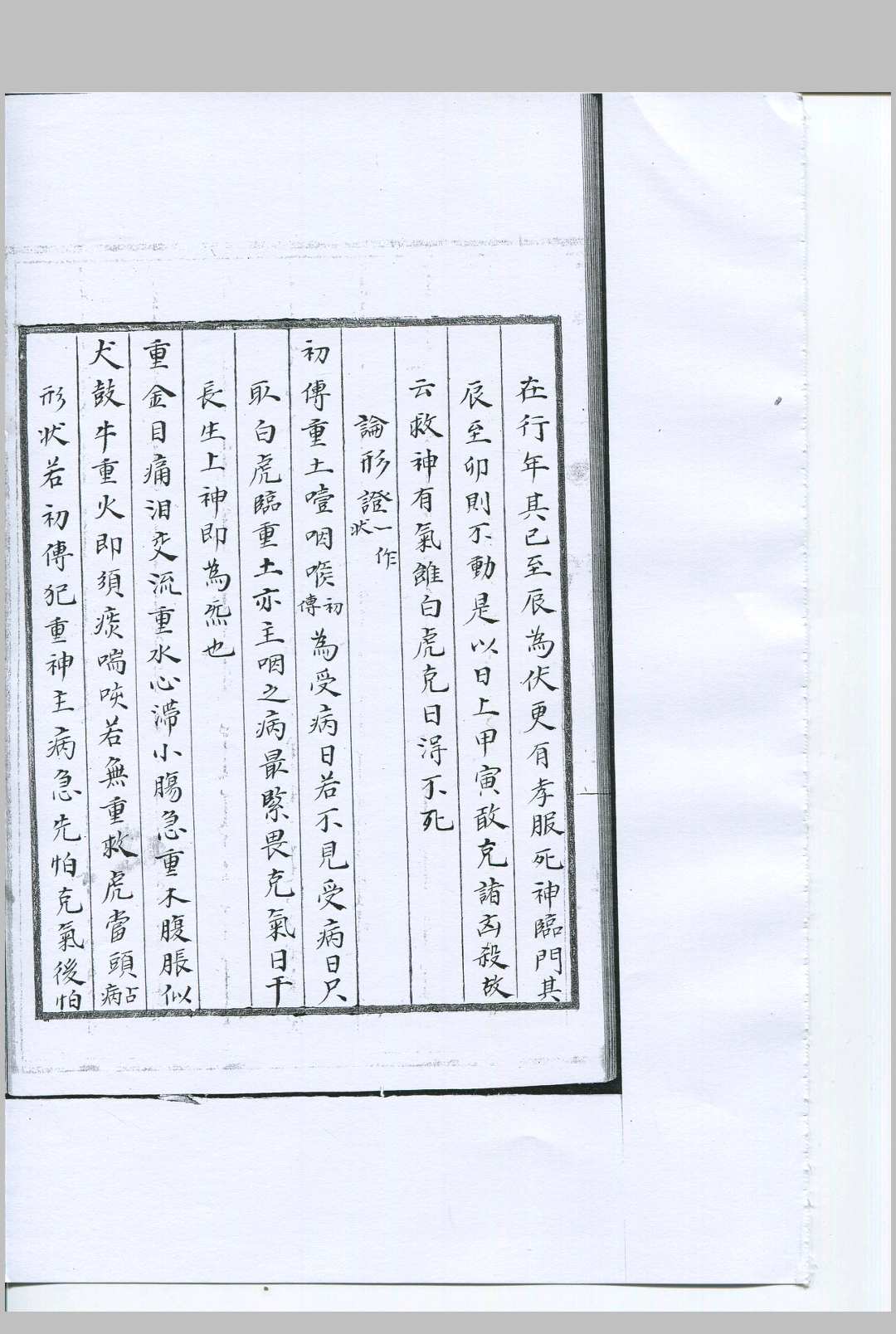 图片[5]-中华古籍网-专注古书收集六壬直解五变中黄经 二卷 无心道人藏 清钞本-中华古籍网-专注古书收集中华古籍网-专注古书收集