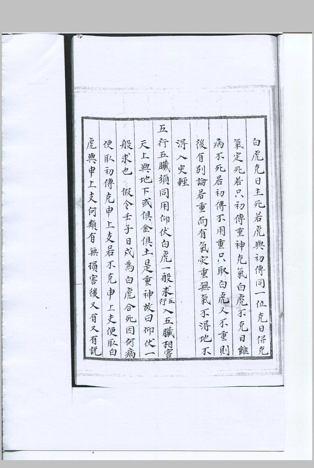 图片[6]-中华古籍网-专注古书收集六壬直解五变中黄经 二卷 无心道人藏 清钞本-中华古籍网-专注古书收集中华古籍网-专注古书收集