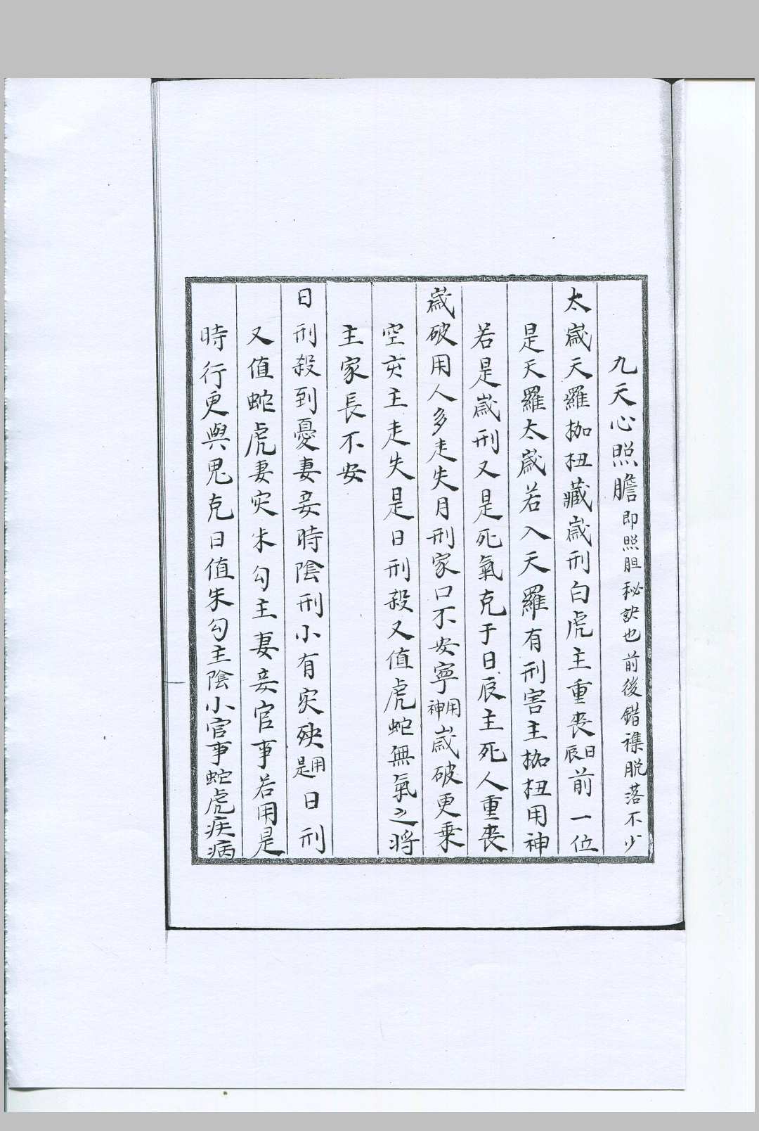 图片[9]-中华古籍网-专注古书收集六壬直解五变中黄经 二卷 无心道人藏 清钞本-中华古籍网-专注古书收集中华古籍网-专注古书收集