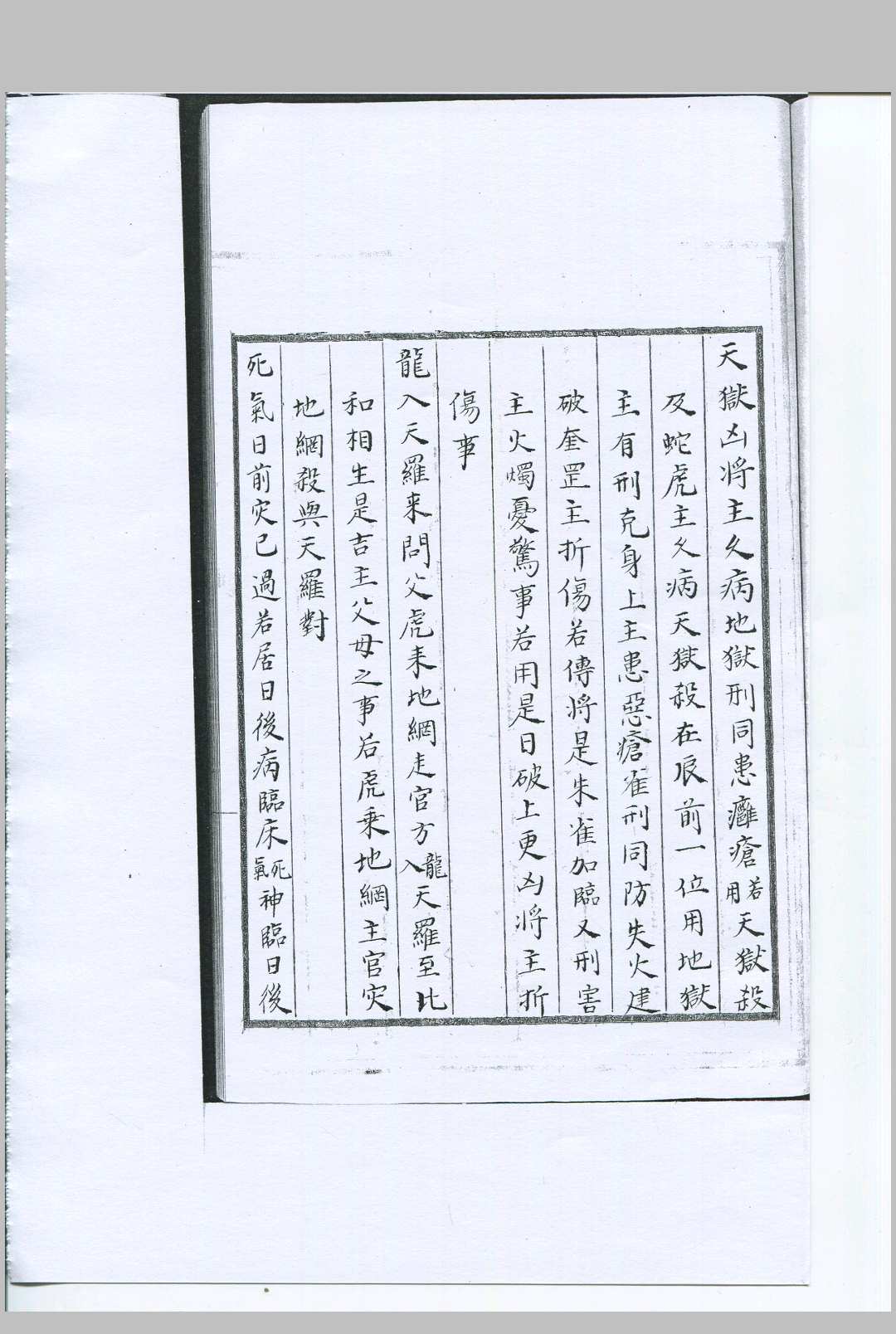 图片[8]-中华古籍网-专注古书收集六壬直解五变中黄经 二卷 无心道人藏 清钞本-中华古籍网-专注古书收集中华古籍网-专注古书收集