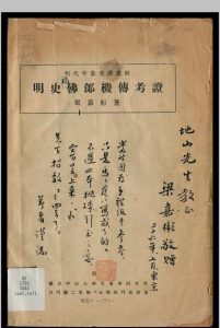 明史佛郎机传考证 梁嘉彬中华古籍网-专注古书收集中华古籍网