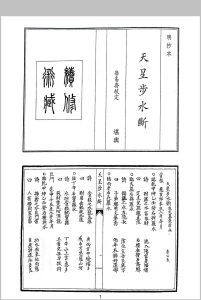 天星步水断-中华古籍网-专注古书收集中华古籍网-专注古书收集