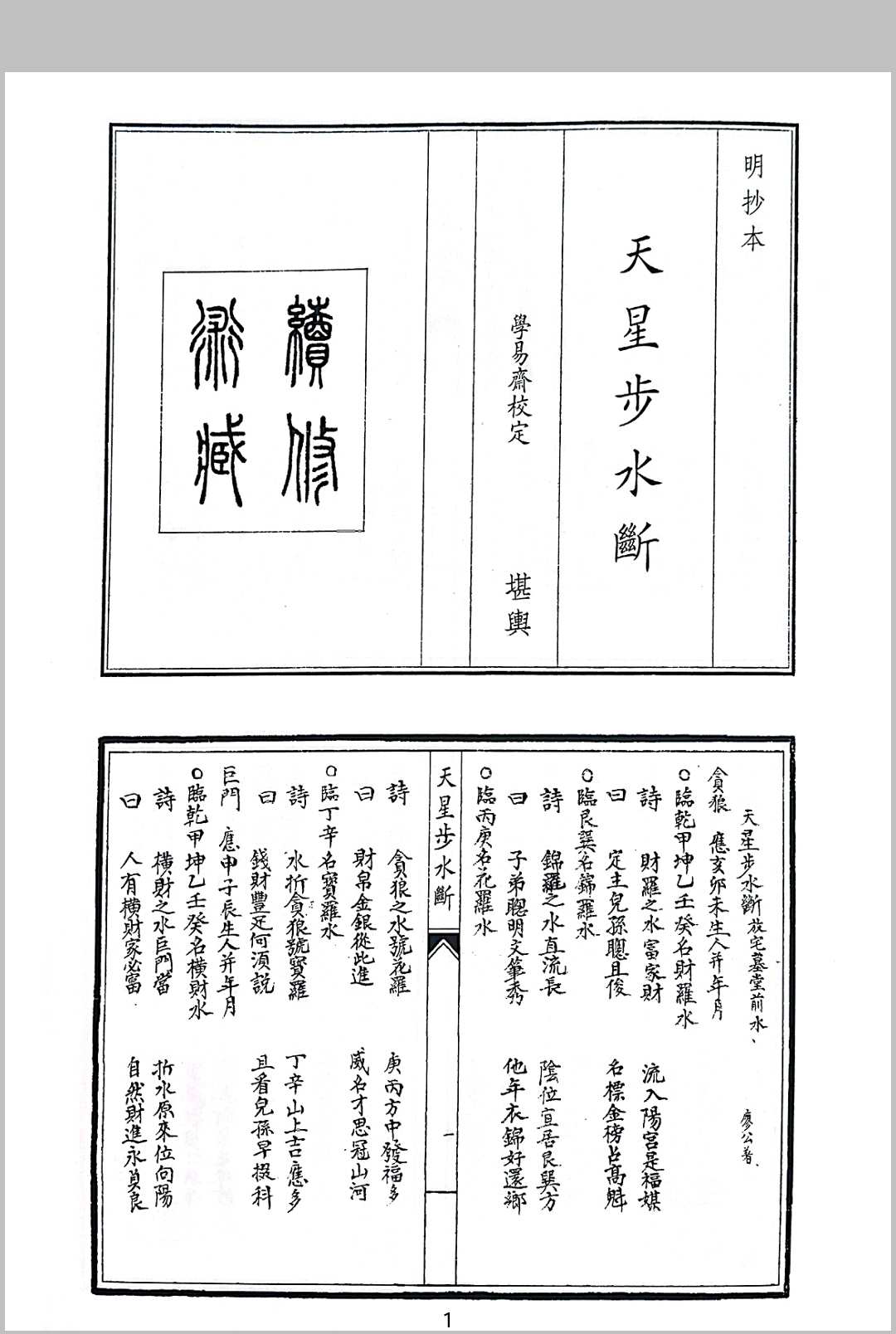 天星步水断-中华古籍网-专注古书收集中华古籍网-专注古书收集