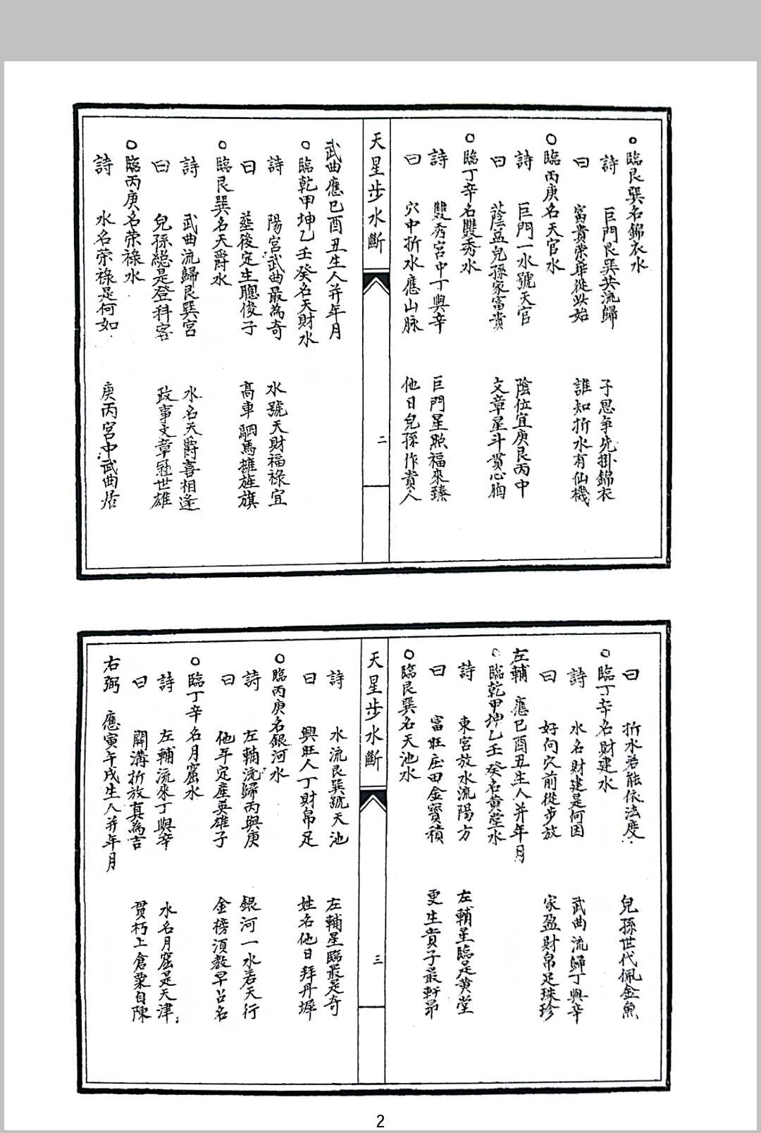 图片[8]-中华古籍网-专注古书收集天星步水断-中华古籍网-专注古书收集中华古籍网-专注古书收集