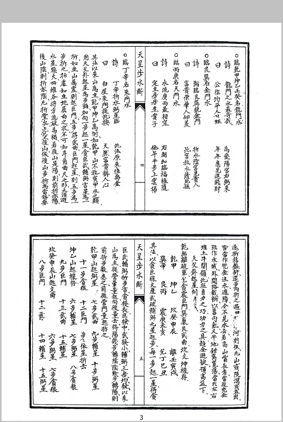 图片[7]-中华古籍网-专注古书收集天星步水断-中华古籍网-专注古书收集中华古籍网-专注古书收集