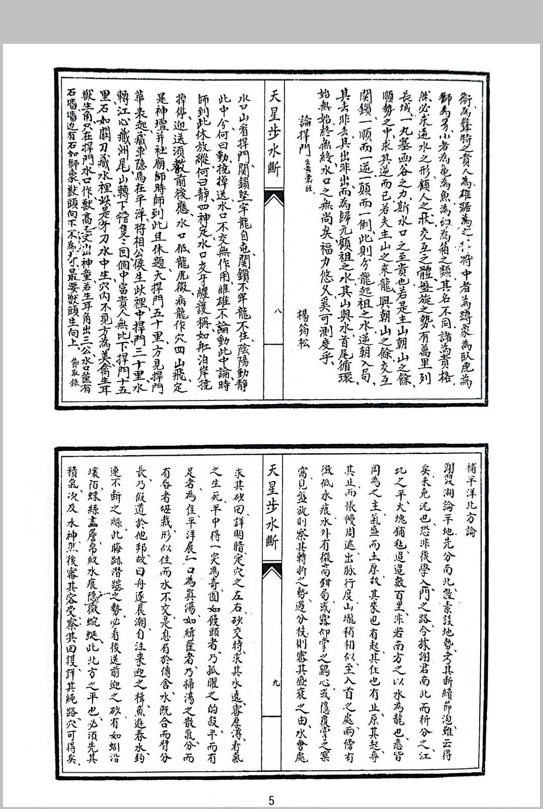 图片[4]-中华古籍网-专注古书收集天星步水断-中华古籍网-专注古书收集中华古籍网-专注古书收集