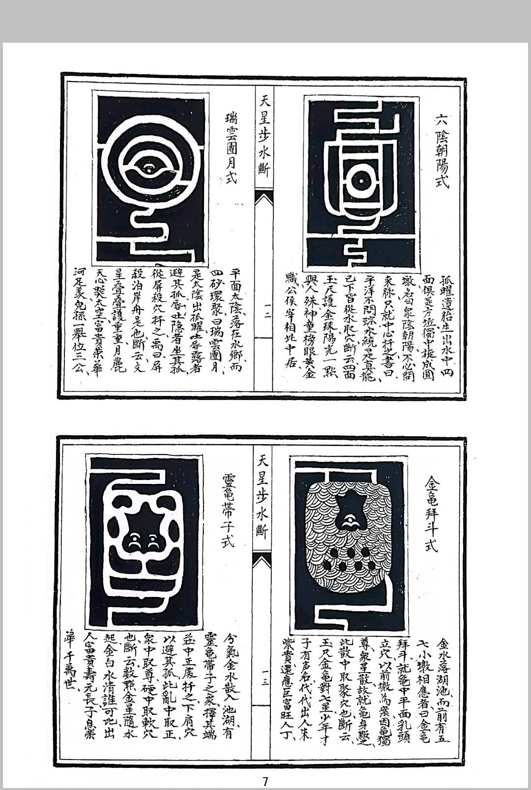 图片[6]-中华古籍网-专注古书收集天星步水断-中华古籍网-专注古书收集中华古籍网-专注古书收集