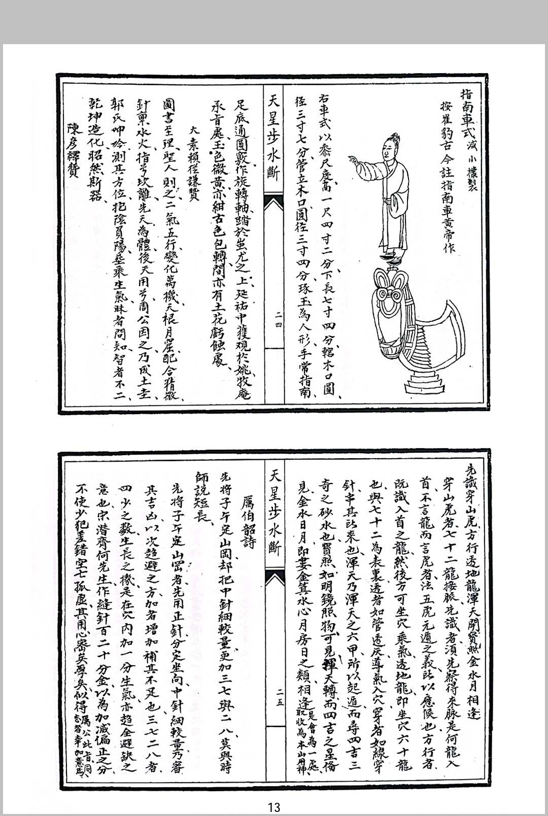 图片[2]-中华古籍网-专注古书收集天星步水断-中华古籍网-专注古书收集中华古籍网-专注古书收集