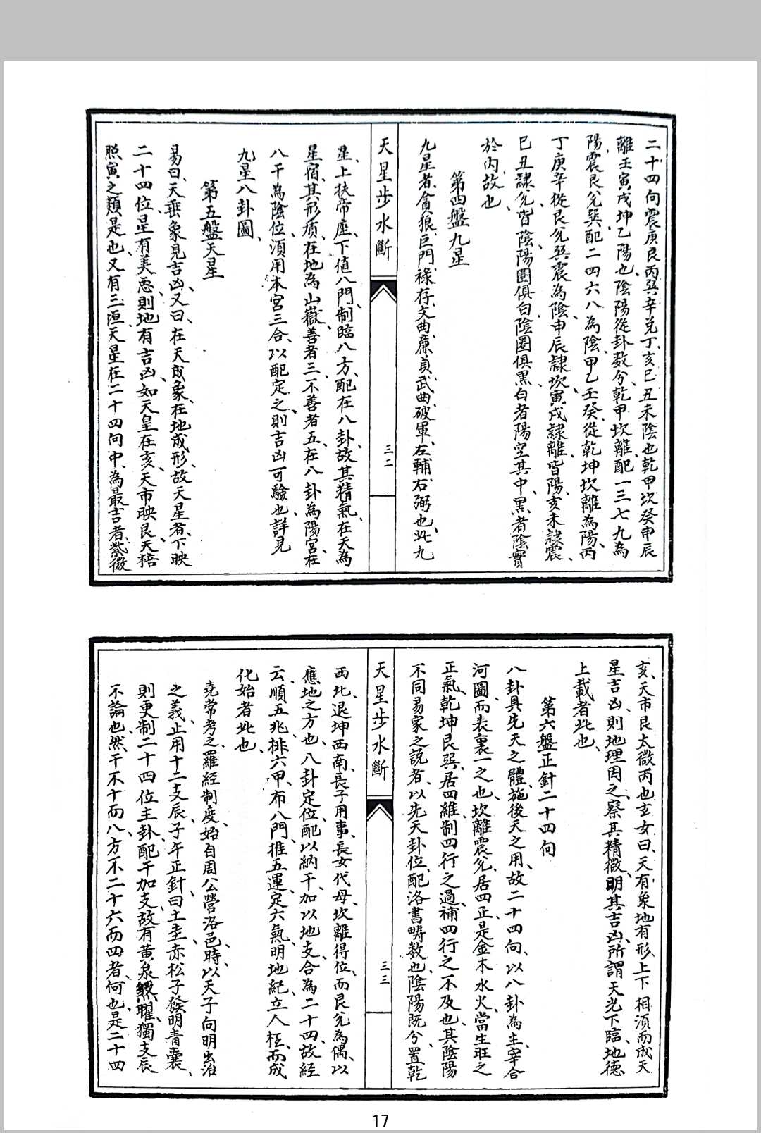 图片[15]-中华古籍网-专注古书收集天星步水断-中华古籍网-专注古书收集中华古籍网-专注古书收集