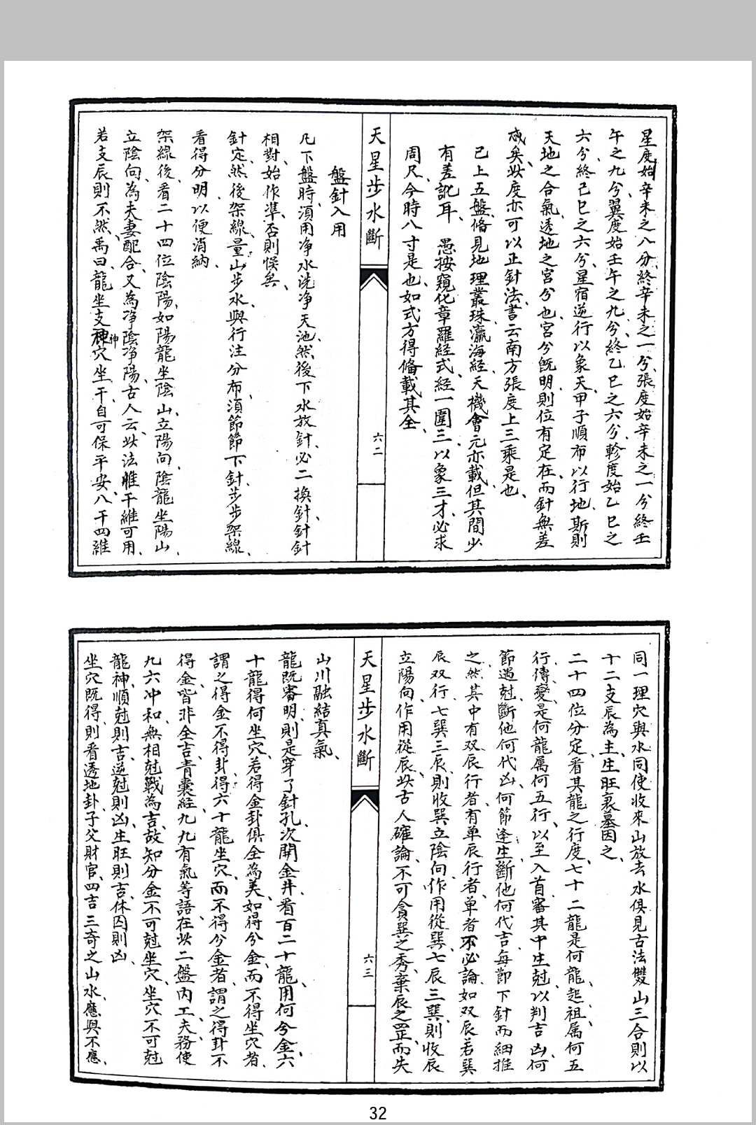 图片[14]-中华古籍网-专注古书收集天星步水断-中华古籍网-专注古书收集中华古籍网-专注古书收集