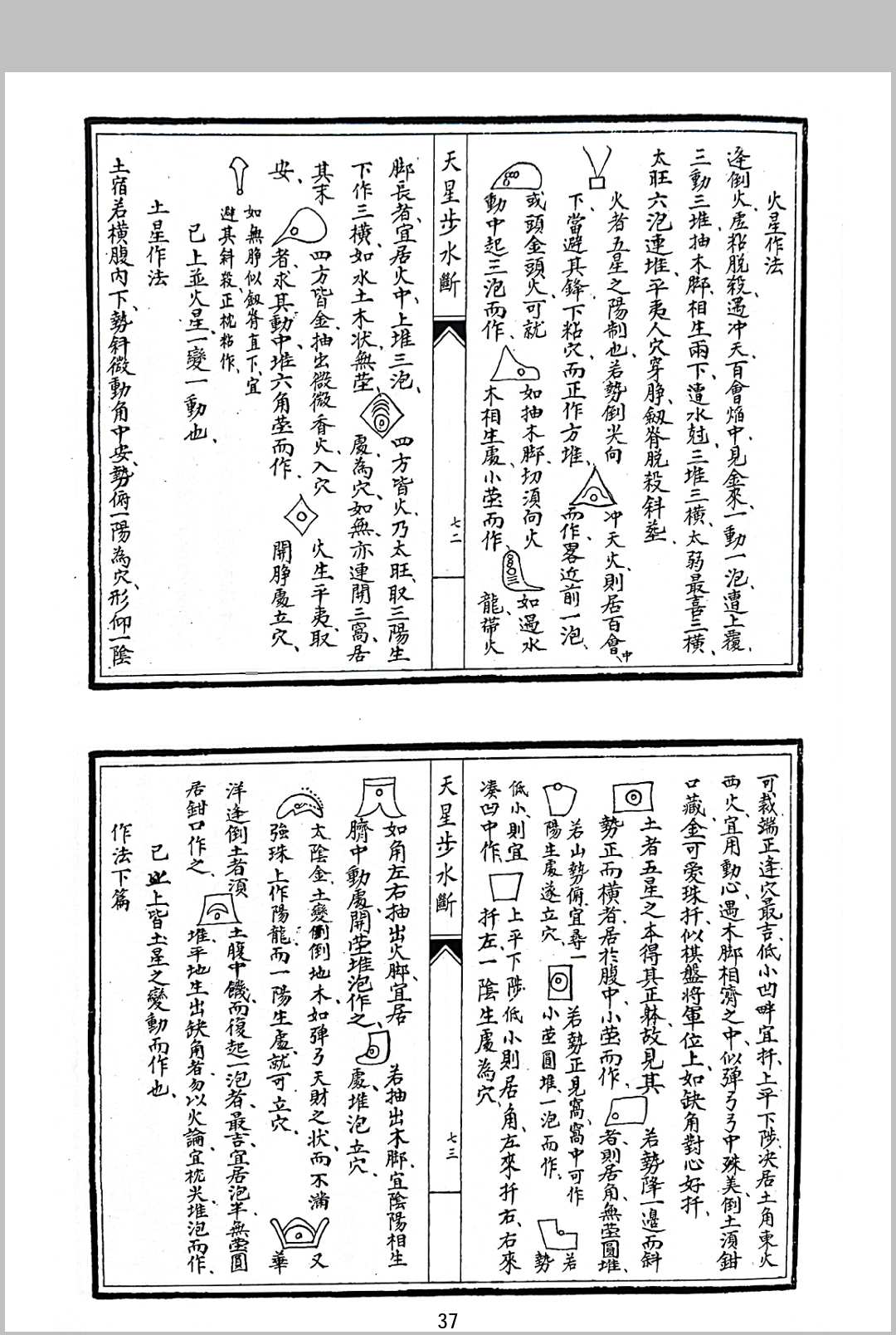 图片[13]-中华古籍网-专注古书收集天星步水断-中华古籍网-专注古书收集中华古籍网-专注古书收集