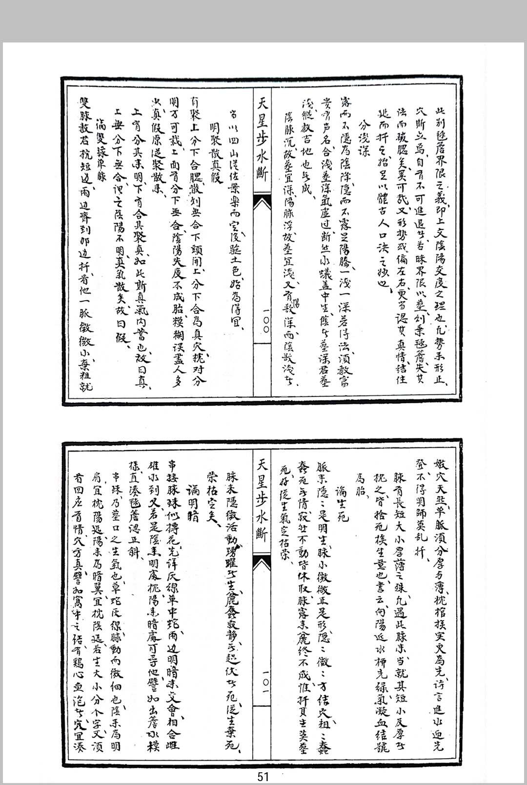图片[11]-中华古籍网-专注古书收集天星步水断-中华古籍网-专注古书收集中华古籍网-专注古书收集