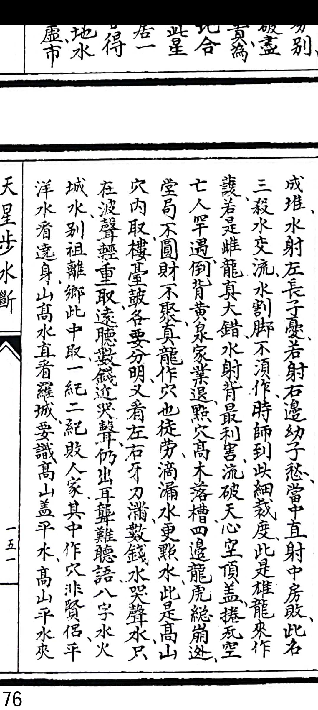 图片[16]-中华古籍网-专注古书收集天星步水断-中华古籍网-专注古书收集中华古籍网-专注古书收集