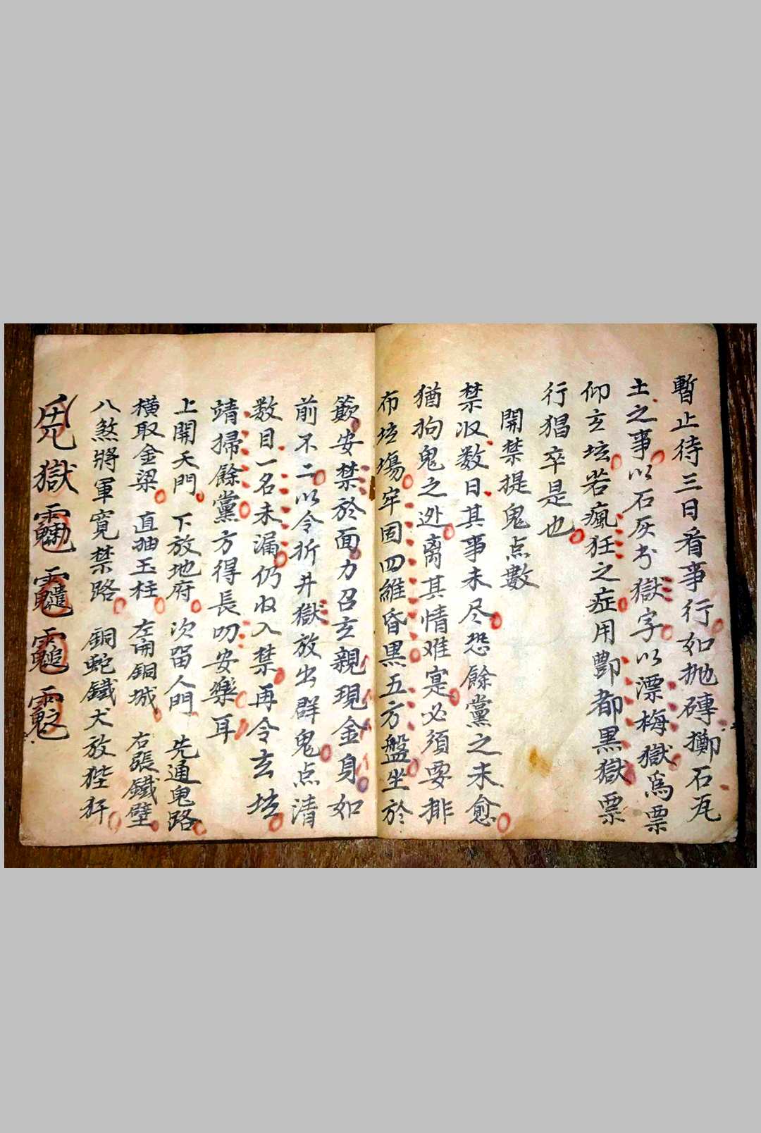 图片[8]-中华古籍网-专注古书收集北帝酆都攻邪大法-中华古籍网-专注古书收集中华古籍网-专注古书收集
