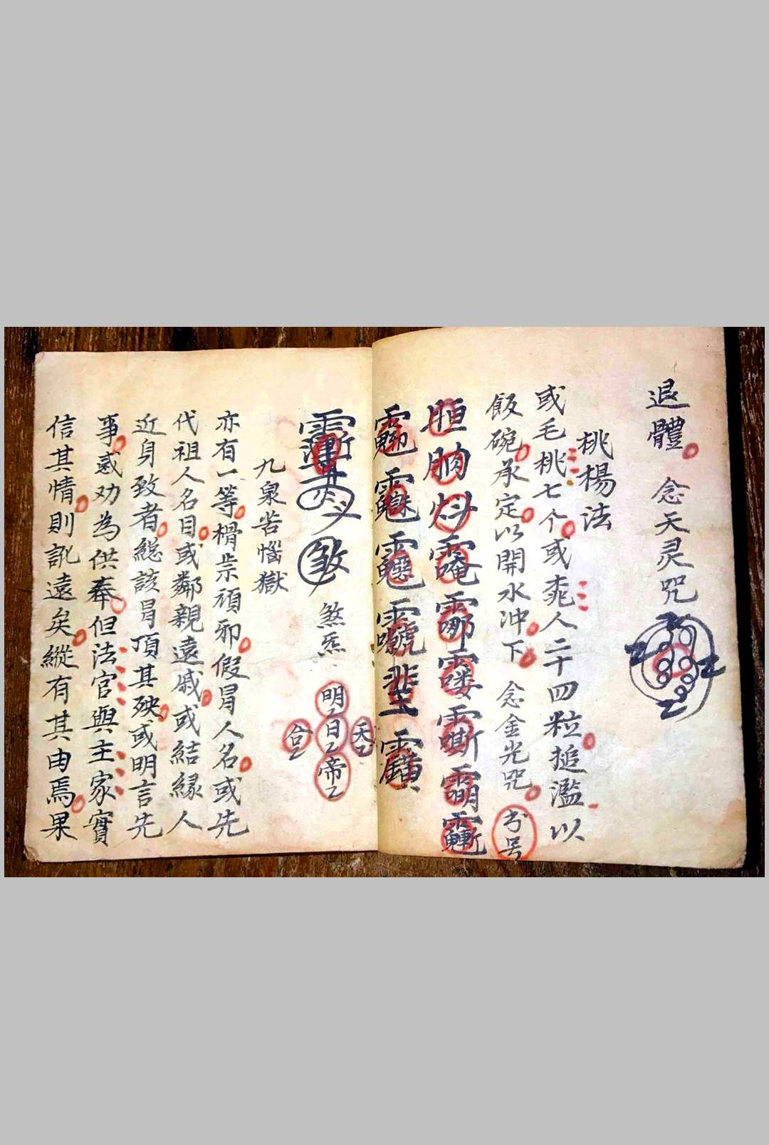 图片[11]-中华古籍网-专注古书收集北帝酆都攻邪大法-中华古籍网-专注古书收集中华古籍网-专注古书收集