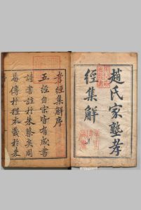 孝经集解 18卷 赵起蛟,清康熙32年 , 赵氏家塾中华古籍网-专注古书收集中华古籍网