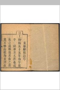 邹县志 三卷 主修娄一均  恊修周翼.康熙55年[1716]中华古籍网-专注古书收集中华古籍网