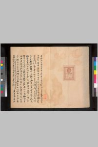 古文尚书 (汉)孔安国传, 旧题 影钞日本藏古写本中华古籍网-专注古书收集中华古籍网
