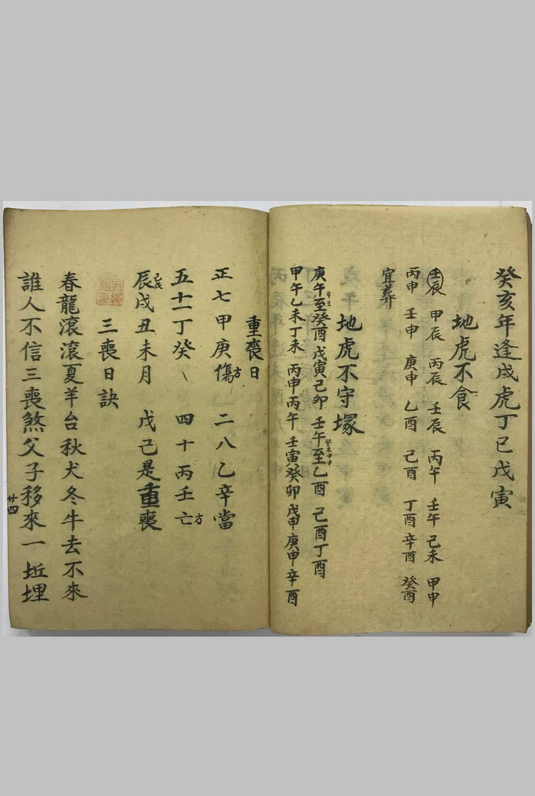 图片[13]-中华古籍网-专注古书收集开山地理秘窍-中华古籍网-专注古书收集中华古籍网-专注古书收集