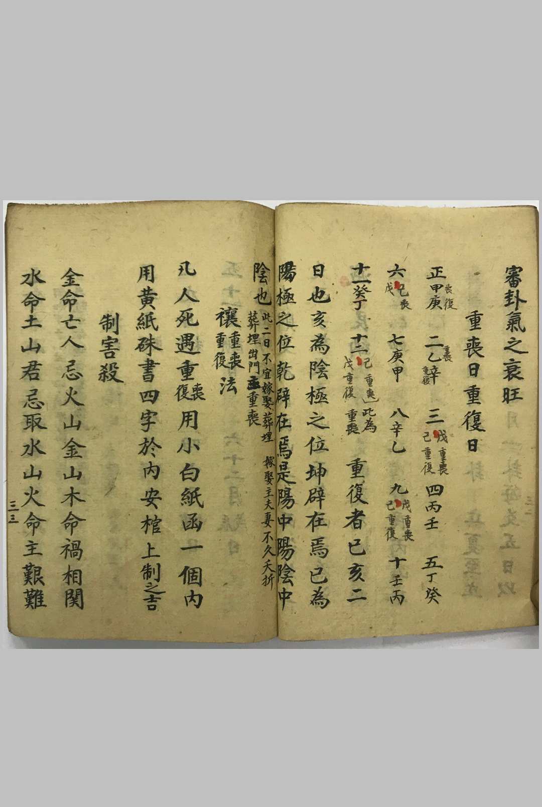 图片[9]-中华古籍网-专注古书收集开山地理秘窍-中华古籍网-专注古书收集中华古籍网-专注古书收集
