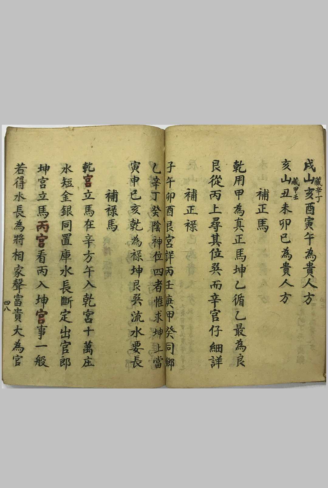 图片[8]-中华古籍网-专注古书收集开山地理秘窍-中华古籍网-专注古书收集中华古籍网-专注古书收集