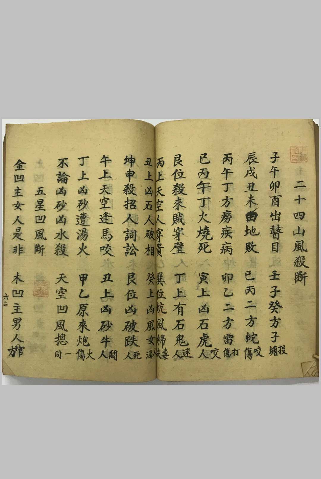 图片[17]-中华古籍网-专注古书收集开山地理秘窍-中华古籍网-专注古书收集中华古籍网-专注古书收集