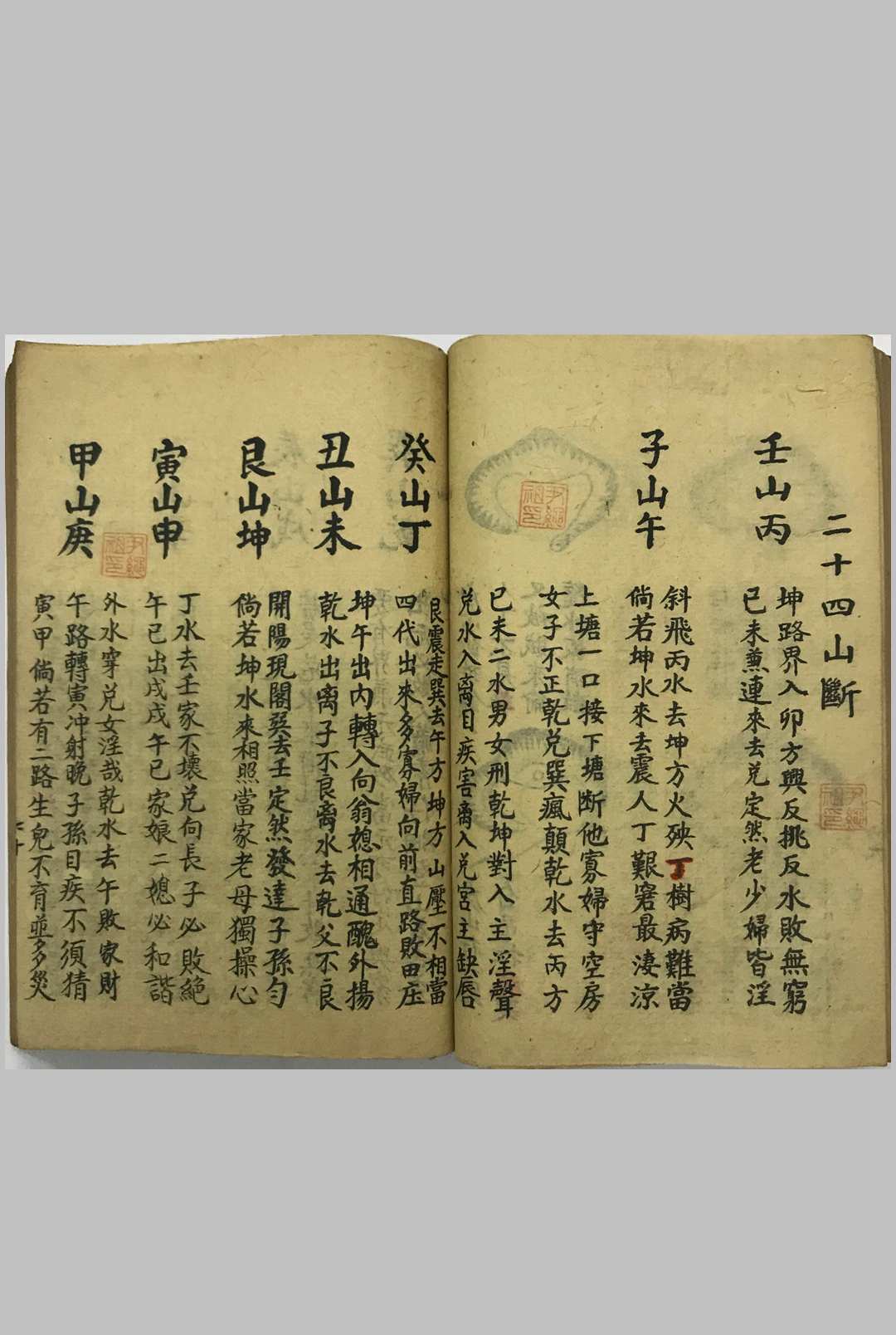图片[20]-中华古籍网-专注古书收集开山地理秘窍-中华古籍网-专注古书收集中华古籍网-专注古书收集