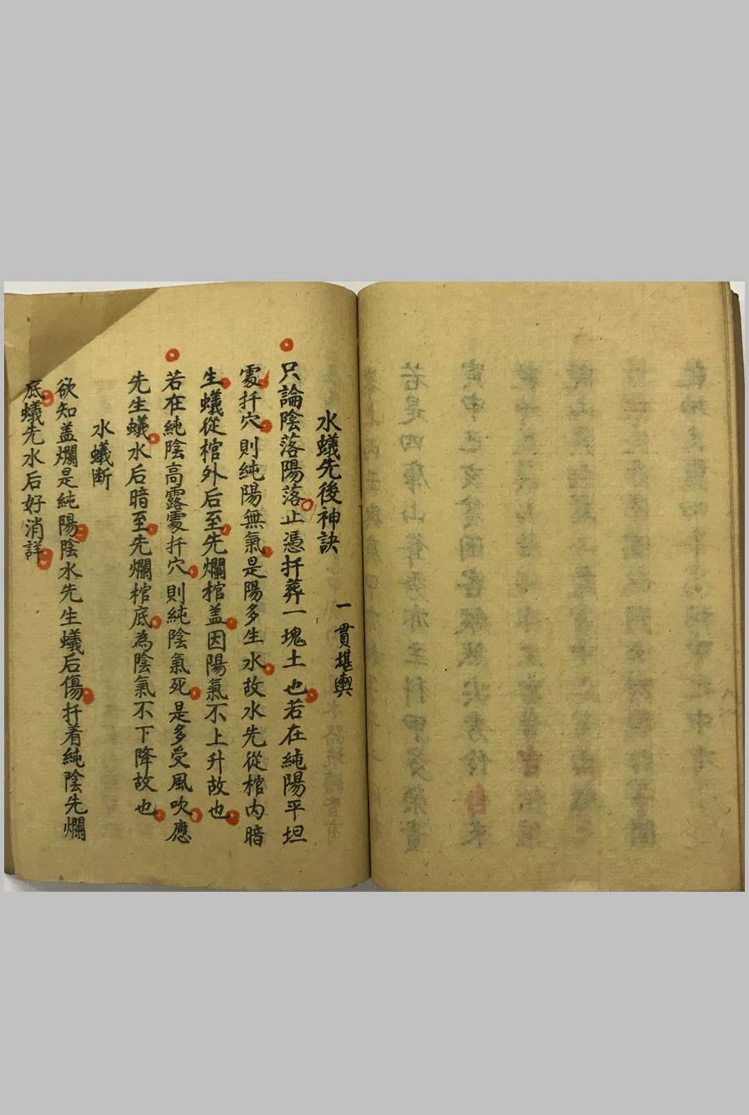 图片[18]-中华古籍网-专注古书收集开山地理秘窍-中华古籍网-专注古书收集中华古籍网-专注古书收集