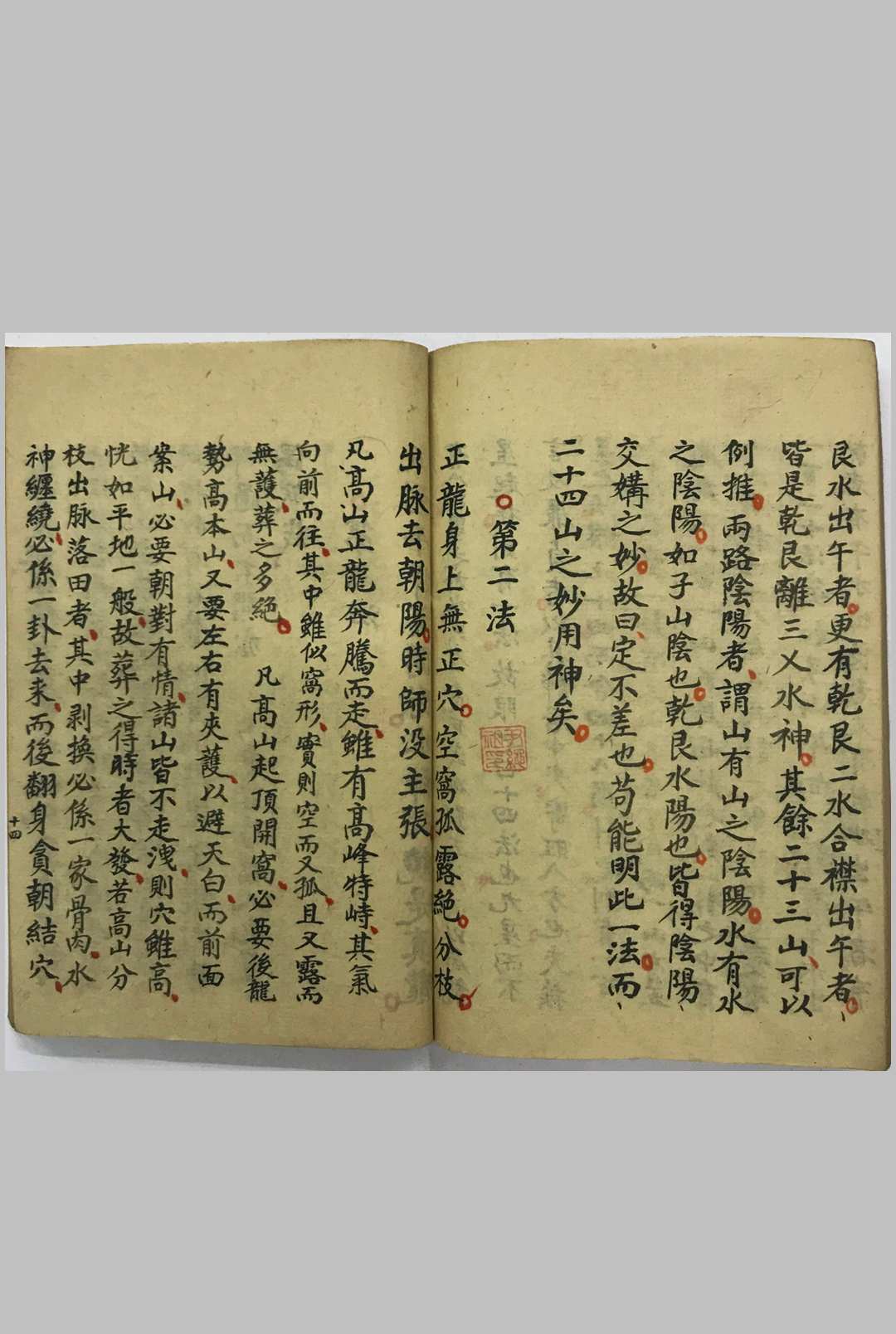 图片[21]-中华古籍网-专注古书收集开山地理秘窍-中华古籍网-专注古书收集中华古籍网-专注古书收集