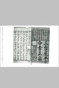 三台命书正宗 十二卷 (明) 余象斗 编集 明万历二十六年三台馆刊本中华古籍网-专注古书收集中华古籍网