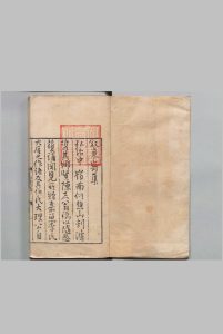 东峤先生集 15卷 附１卷 李承芳 ,明嘉靖3年中华古籍网-专注古书收集中华古籍网