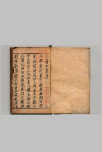 睡庵稿 25卷 汤宾尹 明万历39年中华古籍网-专注古书收集中华古籍网
